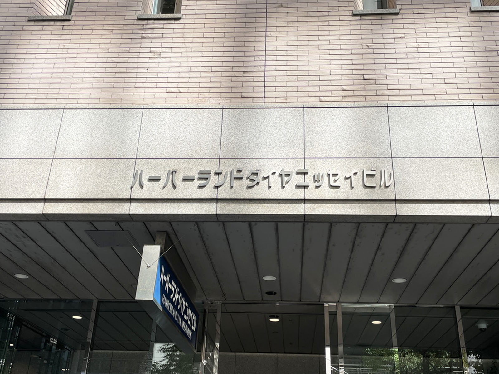 ネームプレート:ハーバーランドダイヤニッセイ