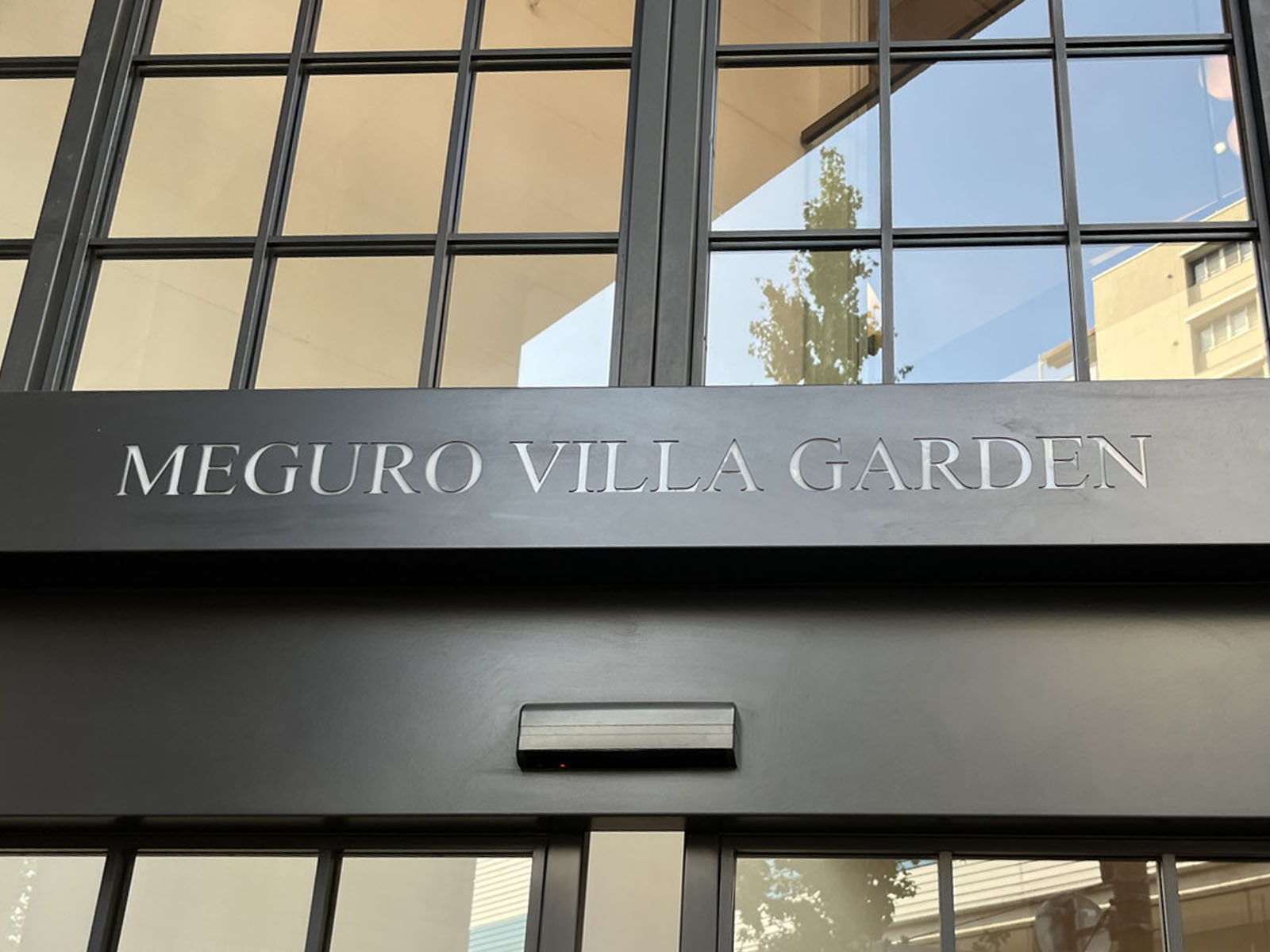 ネームプレート：MEGURO VILLA GARDEN
