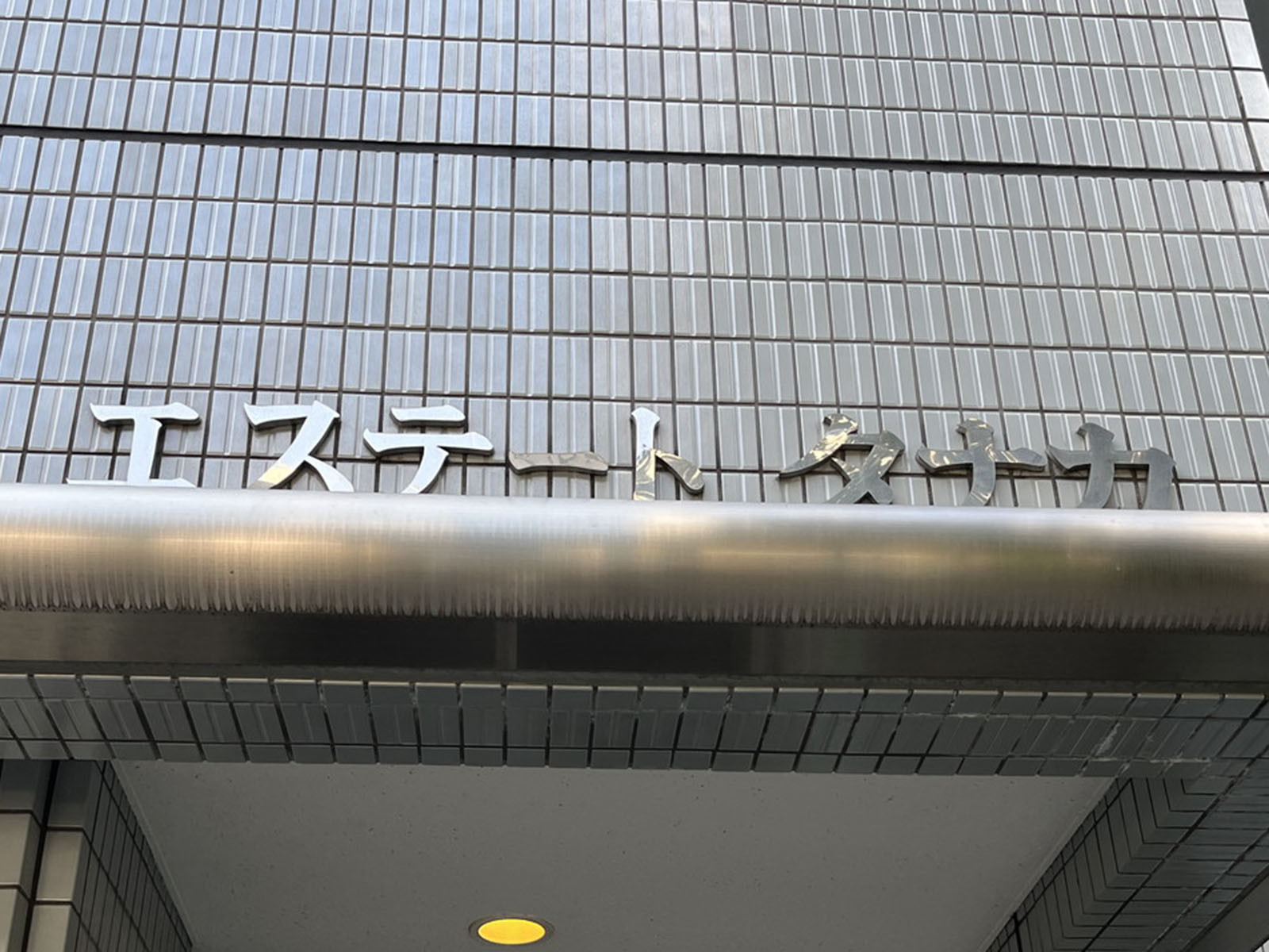 ネームプレート：エステートタナカ