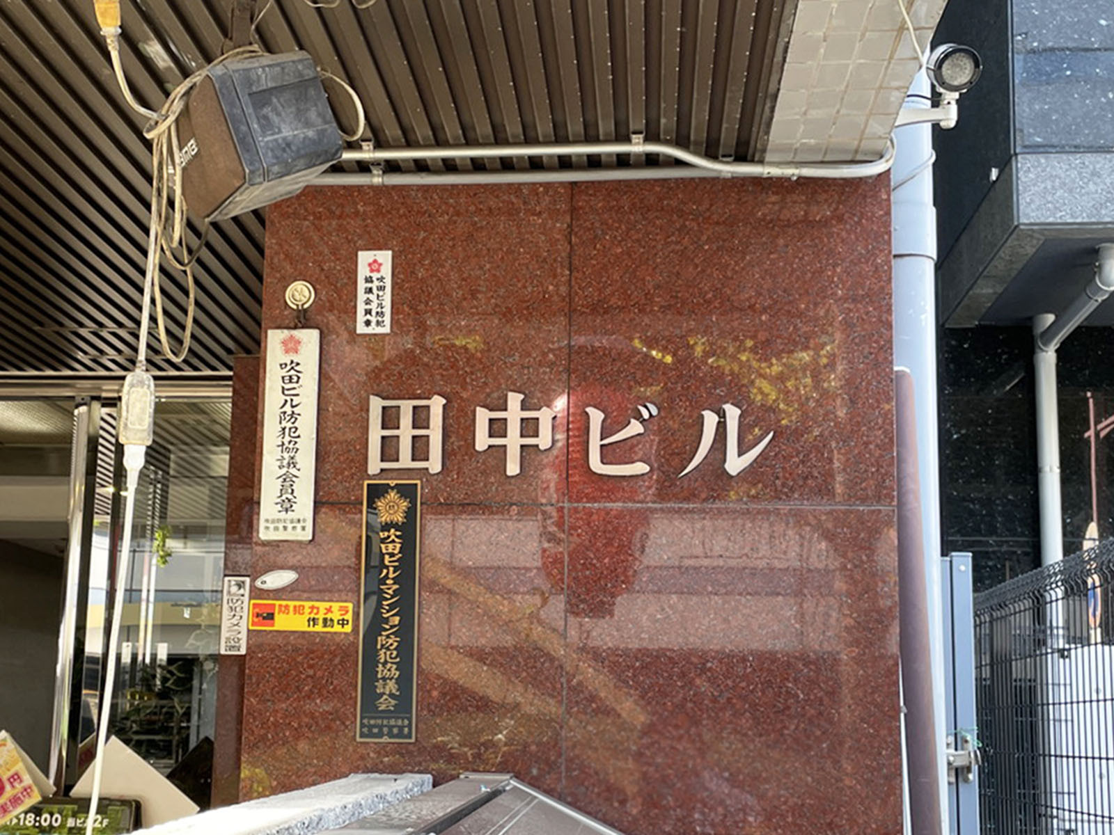 ネームプレート：田中ビル