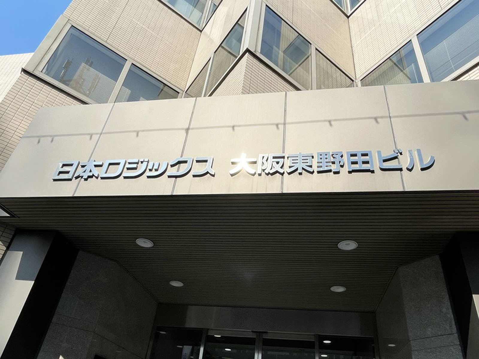 ネームプレート：日本ロジックス大阪東野田ビル