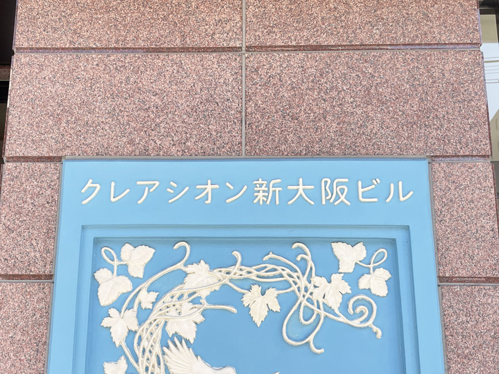 ネームプレート：クレアシオン新大阪ビル