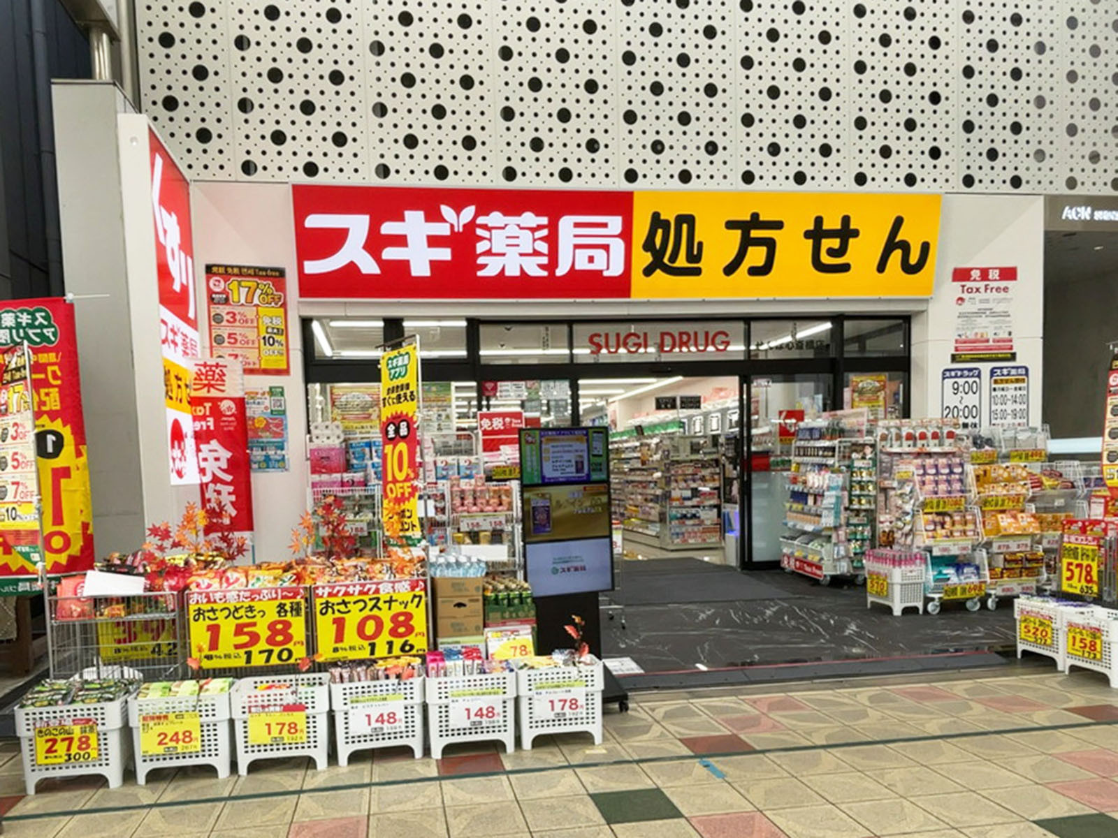 1階のスギドラッグ せんば心斎橋店