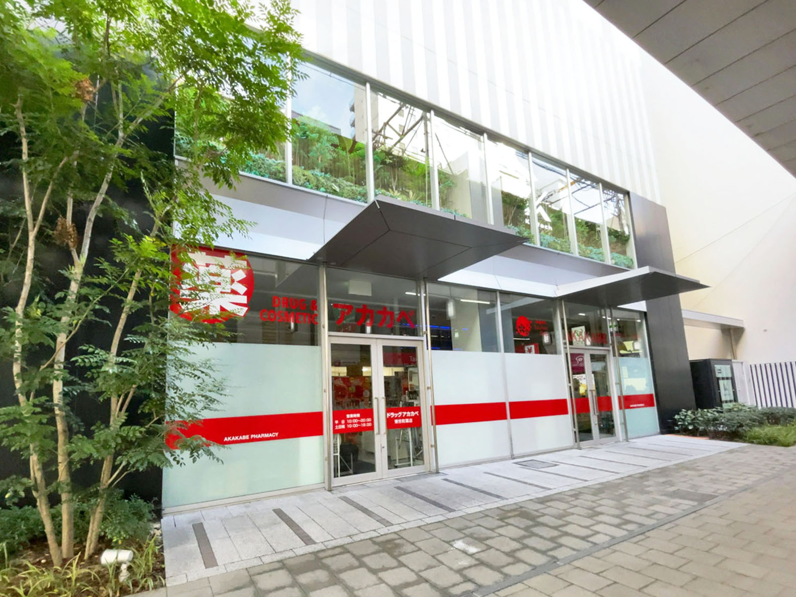 1階のドラッグアカカベ 博労町店