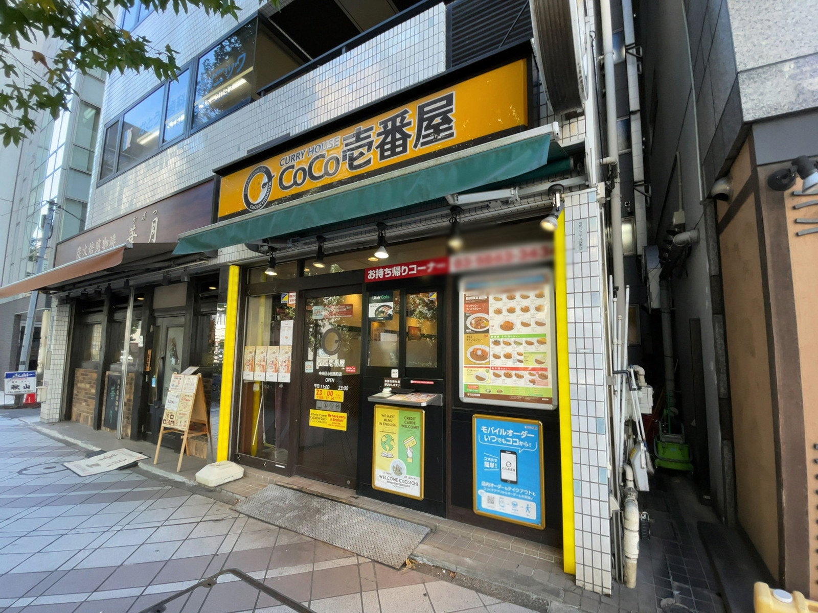 1階のカレーハウス CoCo壱番屋 中央区小伝馬町店