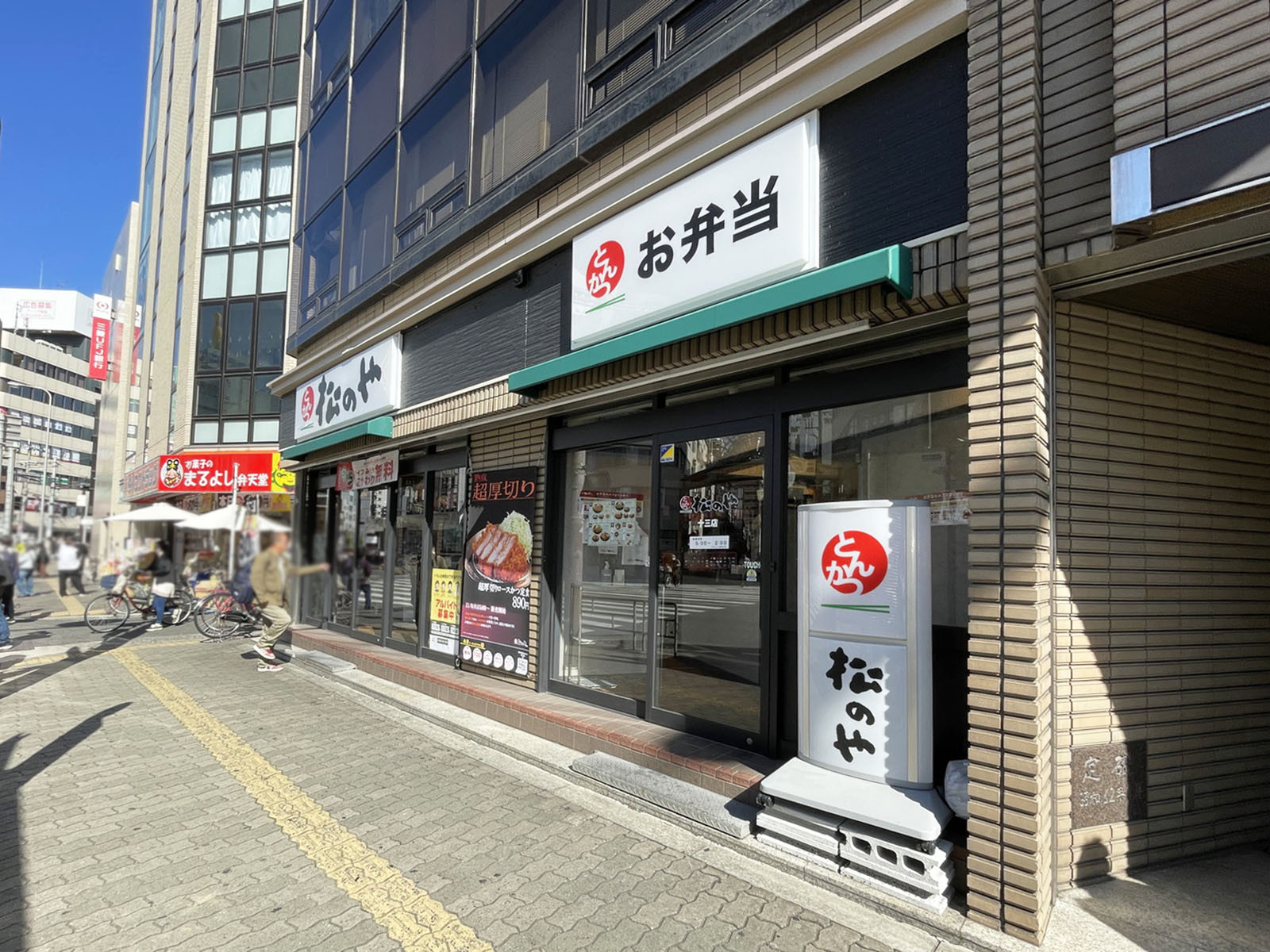1階の松のや 十三店