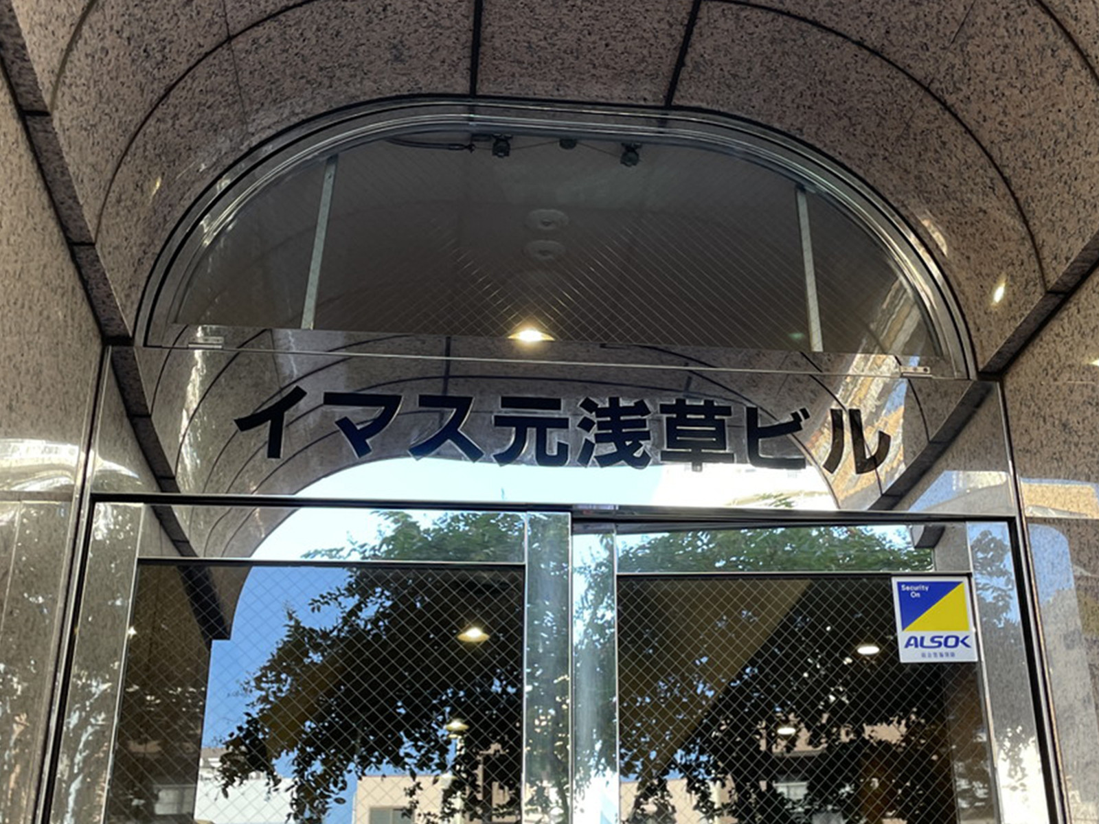 ネームプレート:イマス元浅草ビル