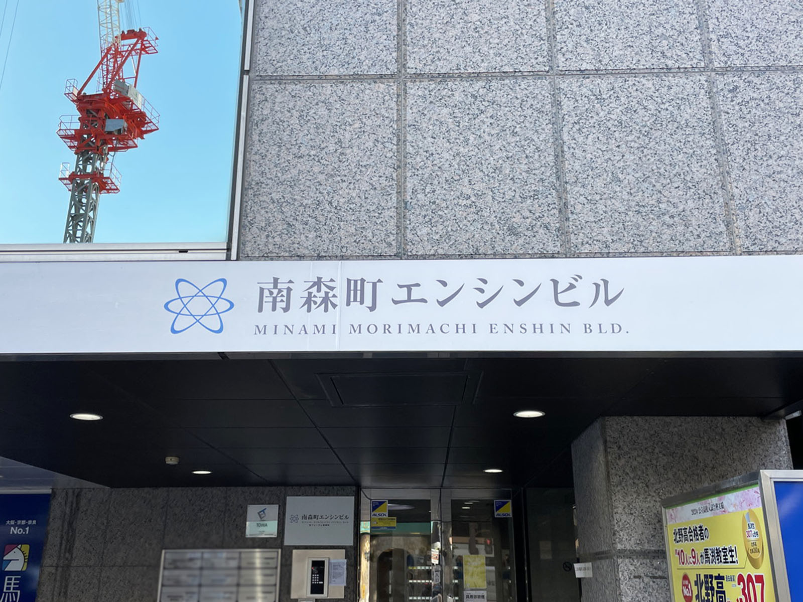 ネームプレート：南森町エンシンビル
