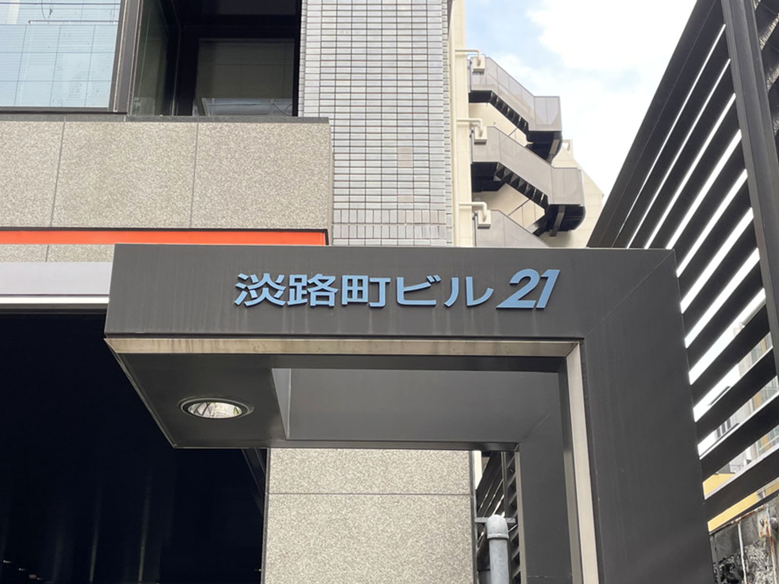ネームプレート：淡路町ビル21