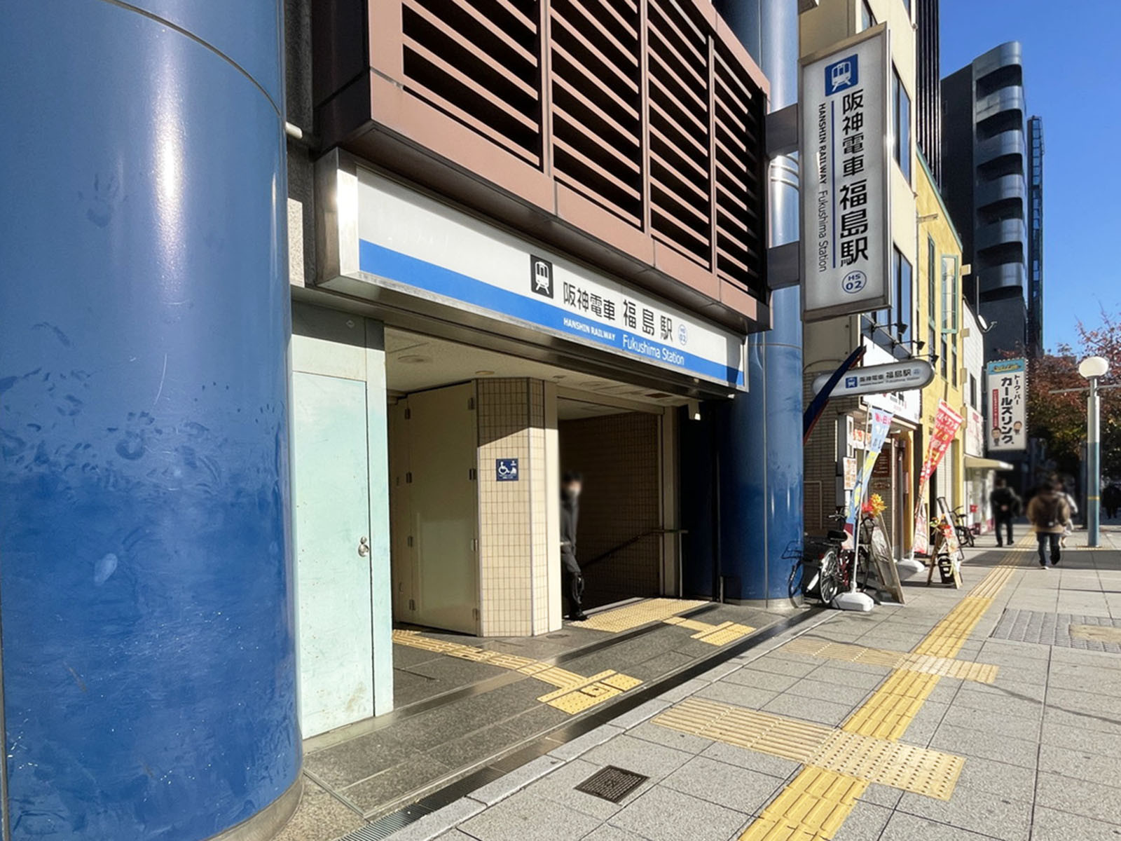 「福島駅」直結