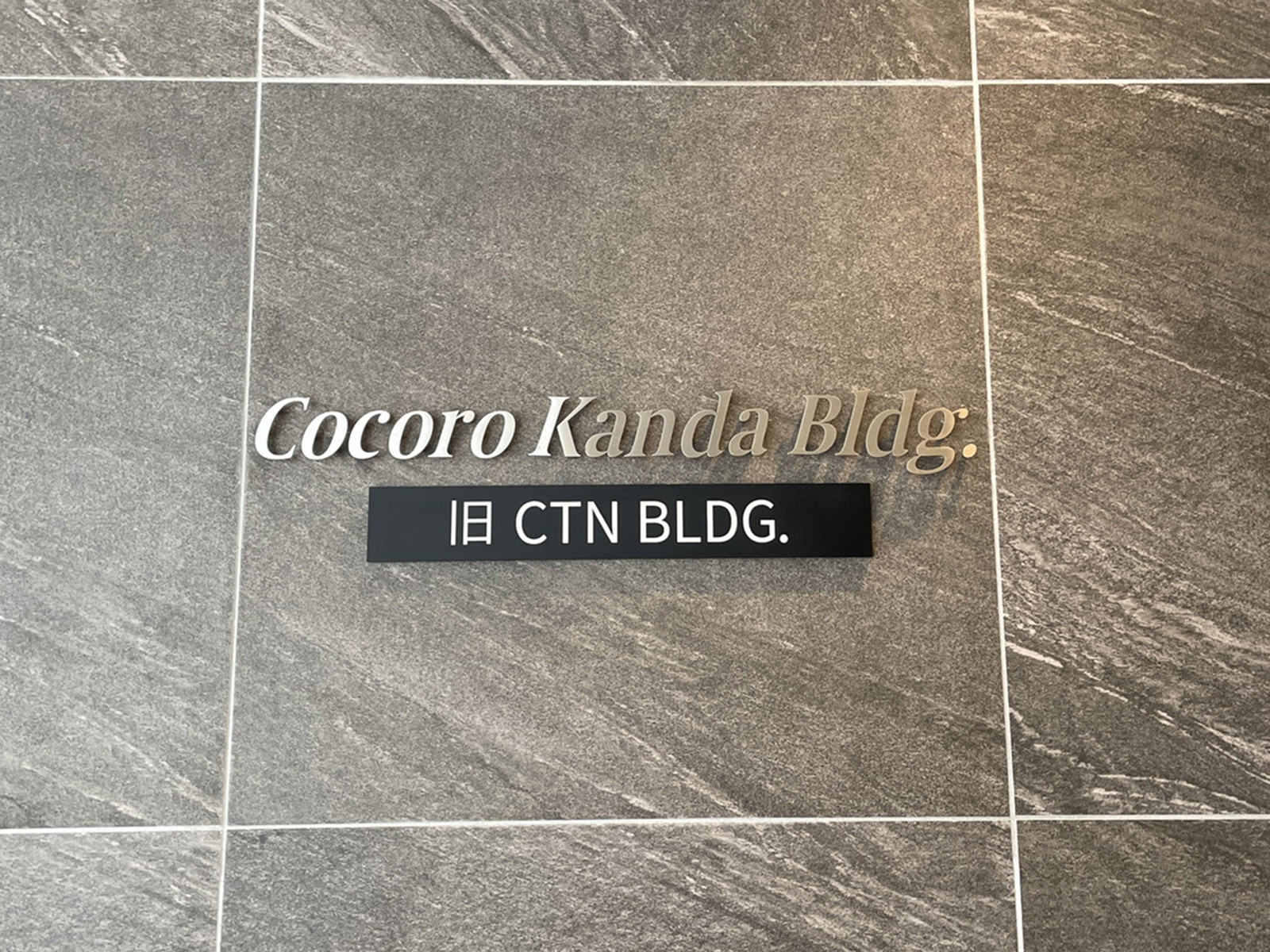 ネームプレート：Cocoro Kanda Bldg.