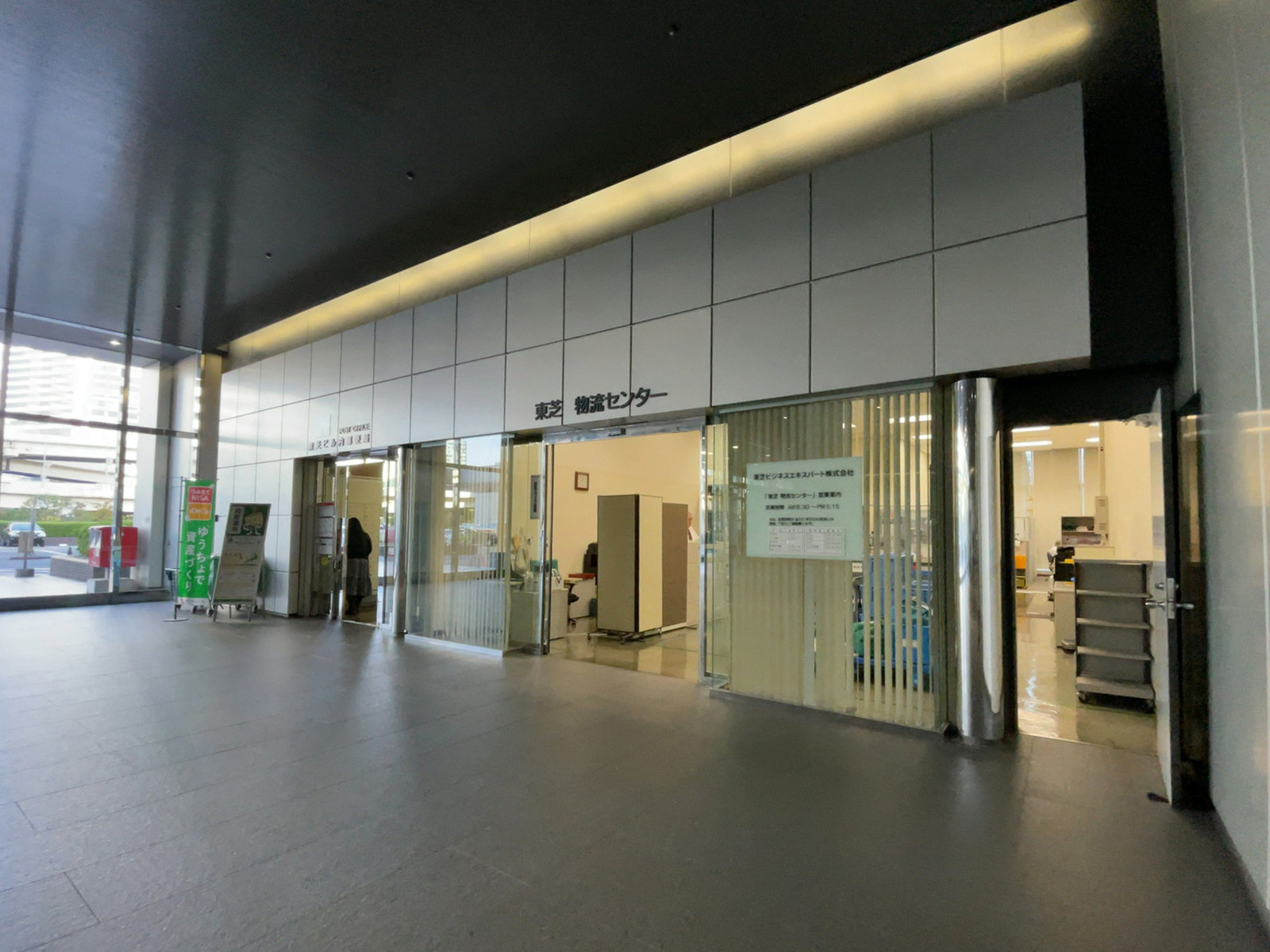 1階の東芝ビル内郵便局