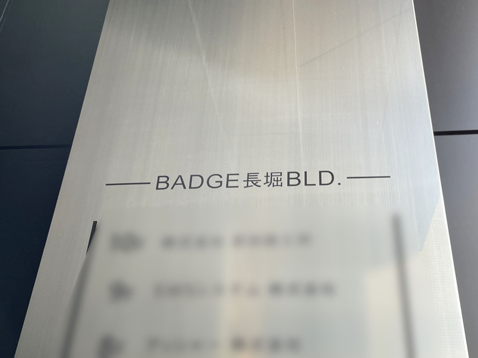 ネームプレート：BADGE長堀ビル