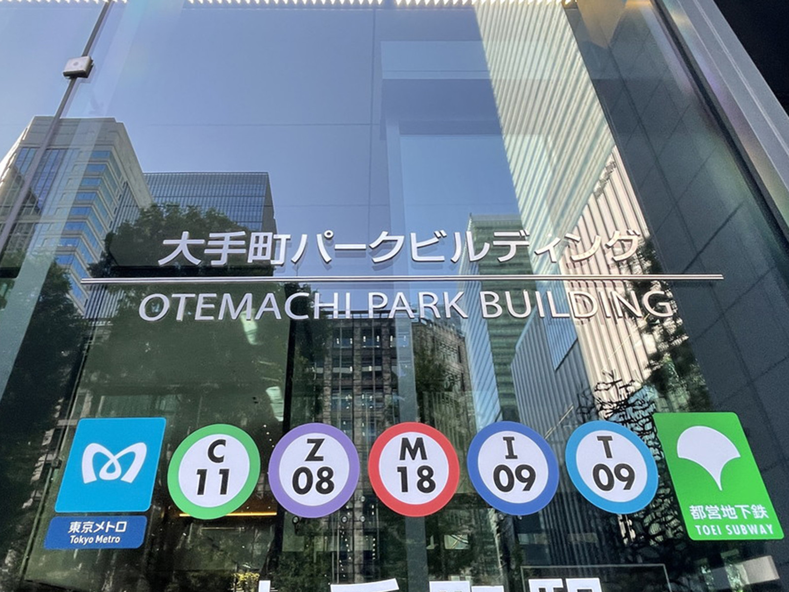ネームプレート:大手町パークビルディング