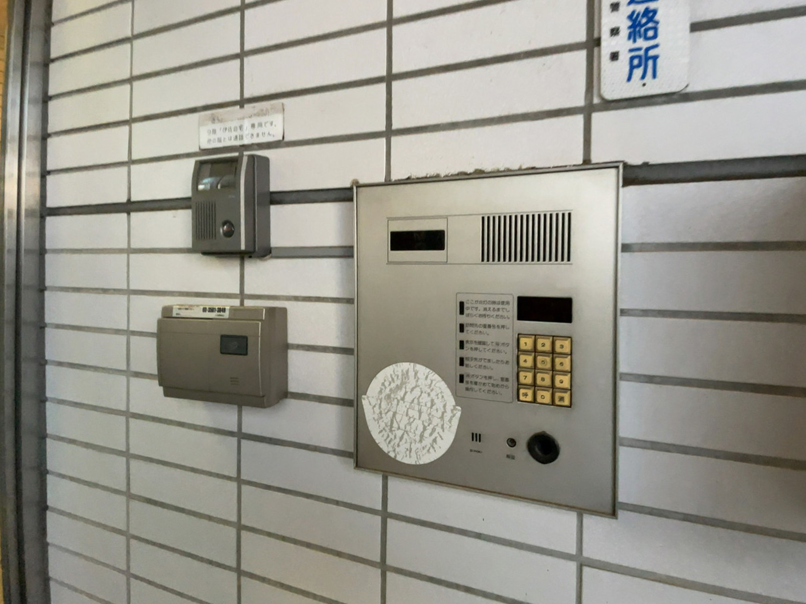 セキュリティとインターホン