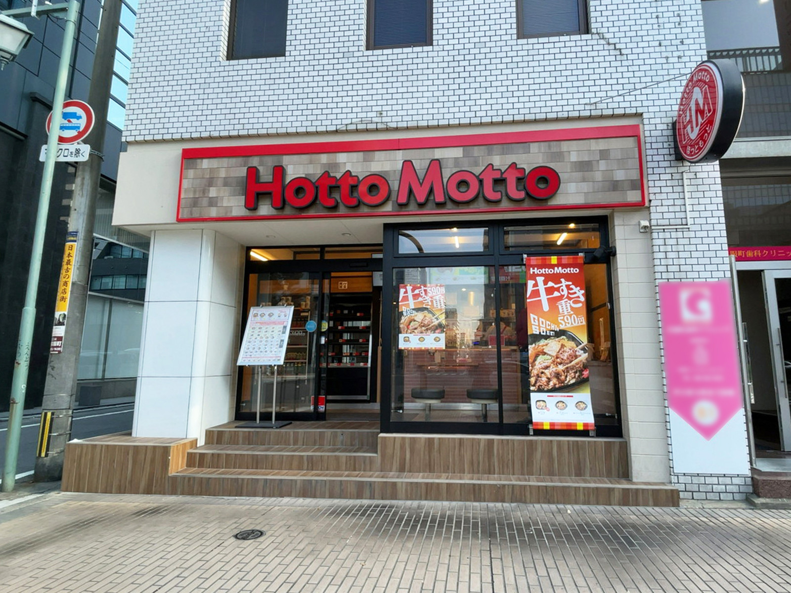 1階のほっともっと 上呉服町店