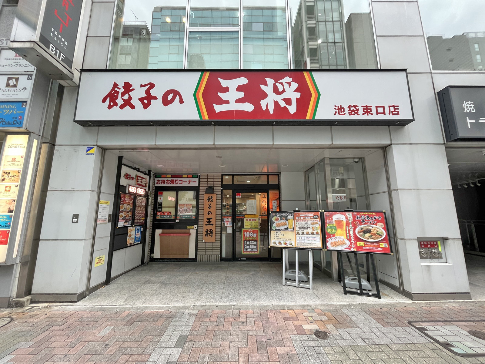 1階の餃子の王将池袋東口店