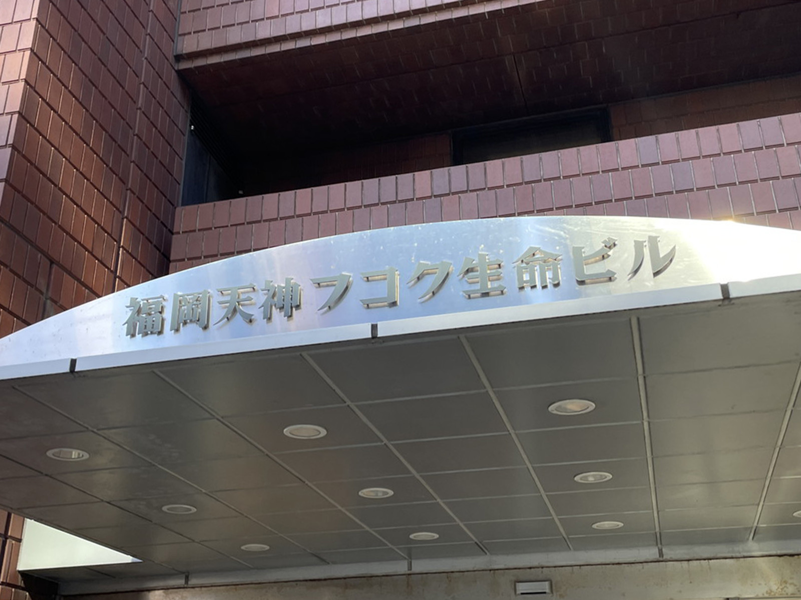 ネームプレート：福岡天神フコク生命ビル