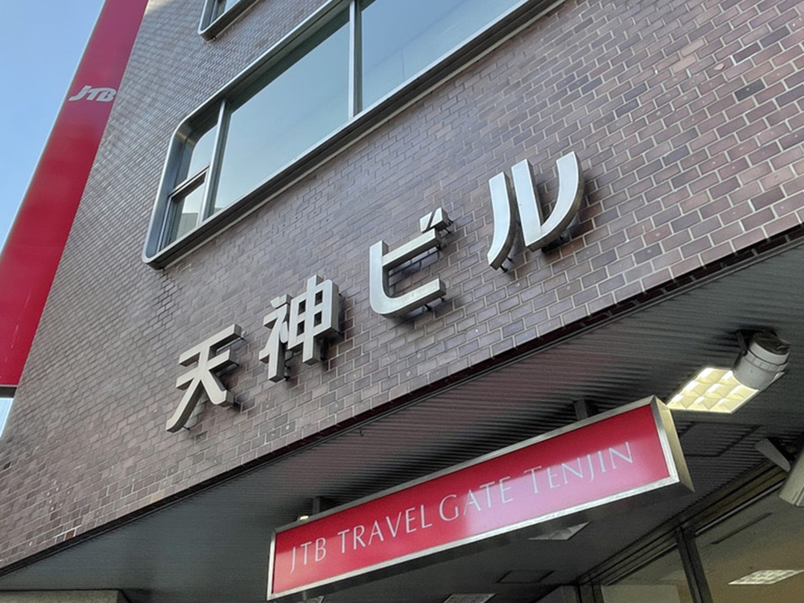 ネームプレート：天神ビル本館