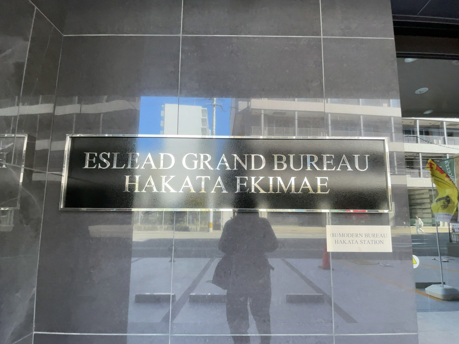 ネームプレート:ESLEAD GRAND BUREAU HAKATA EKIMAE