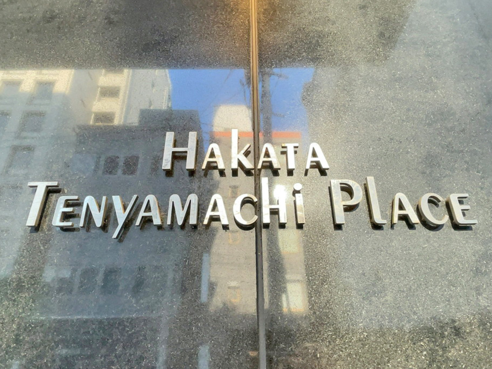 ネームプレート:HAKATA TENYAMACHI PLACE