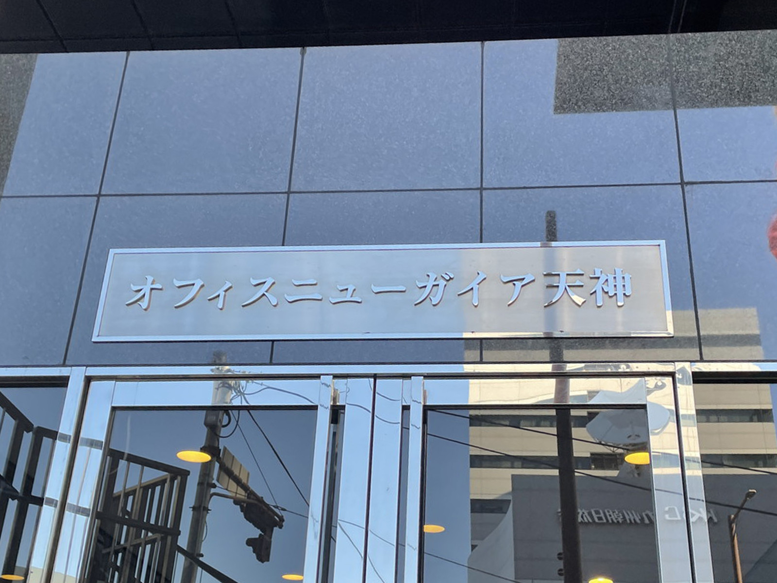 ネームプレート：オフィスニューガイア天神