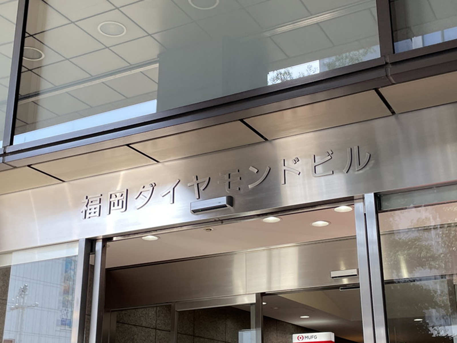 ネームプレート：福岡ダイヤモンドビル