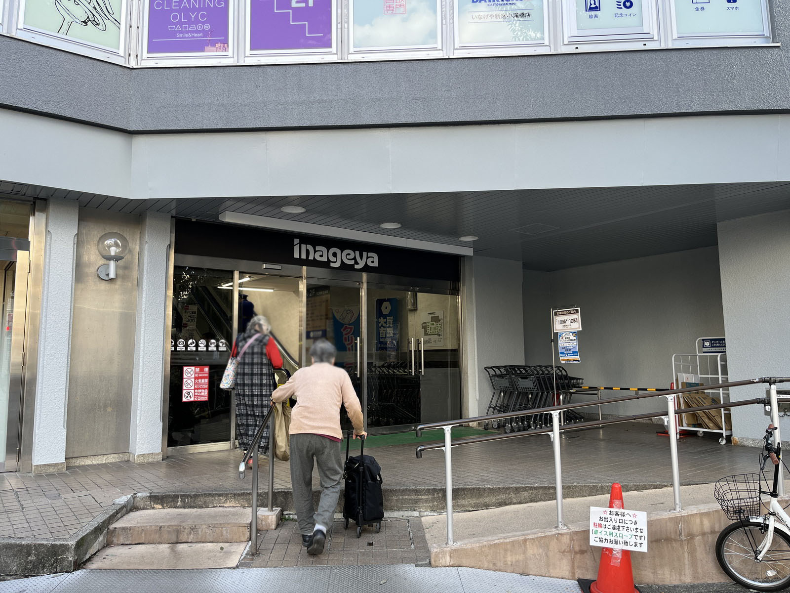 1階のスーパーいなげや新宿小滝橋店