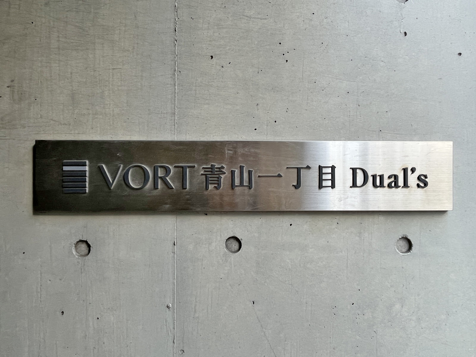 ネームプレート：VORT青山1丁目Dual's