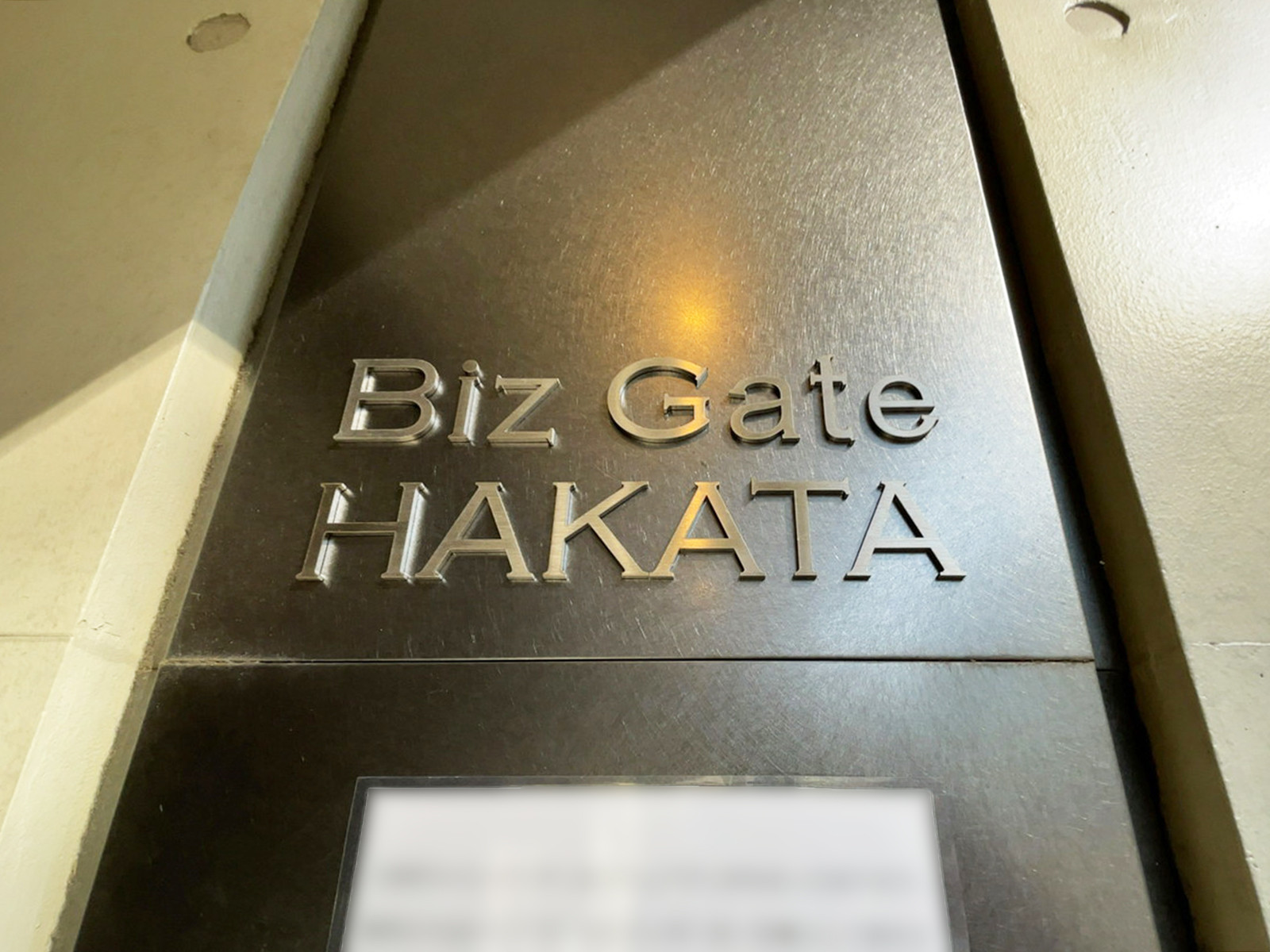 ネームプレート：Biz Gate HAKATA