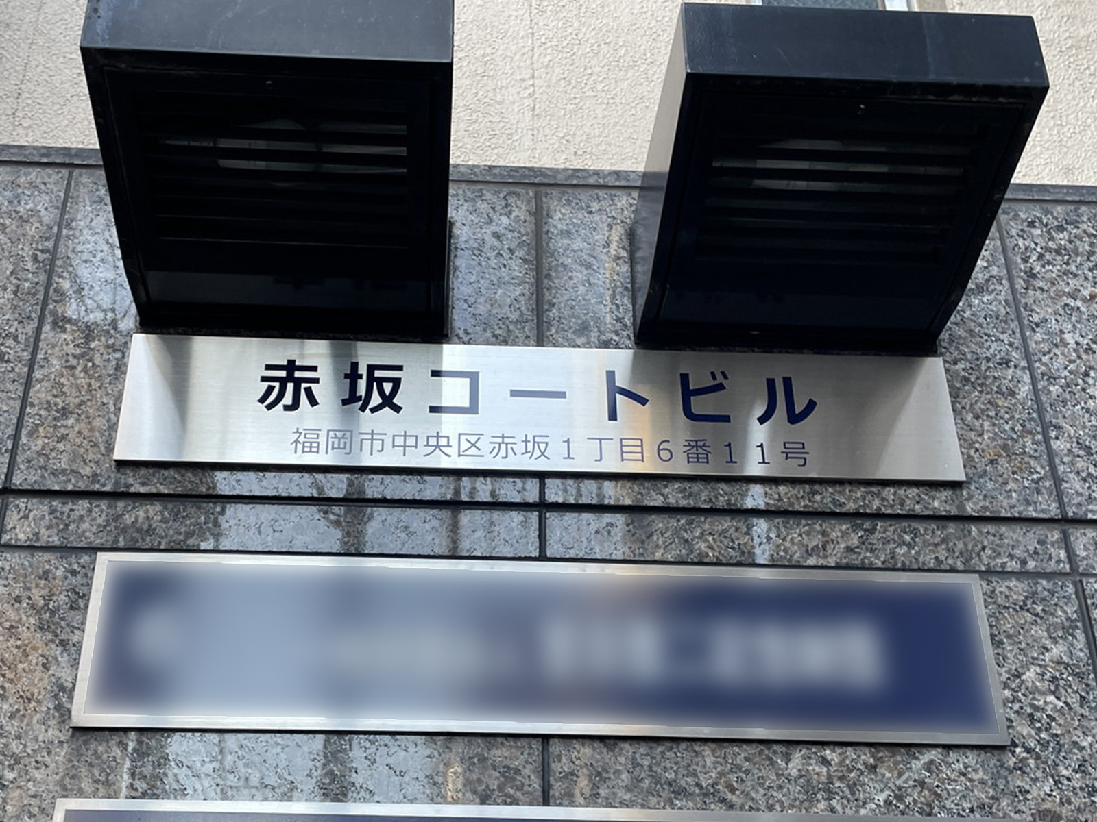 ネームプレート：赤坂コートビル