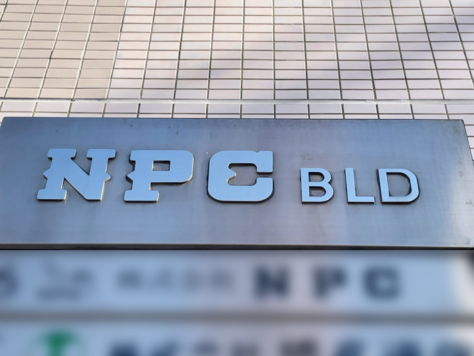 ネームプレート:NPCビル