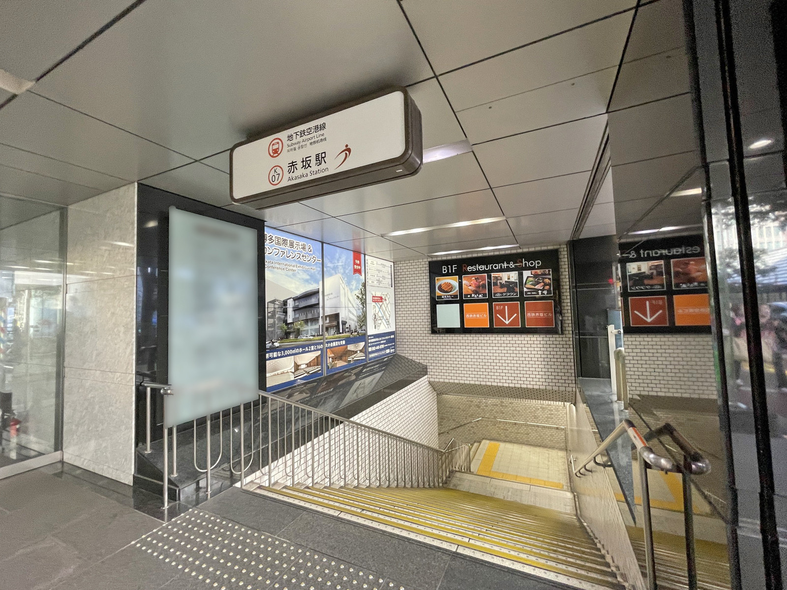 「赤坂駅」直結