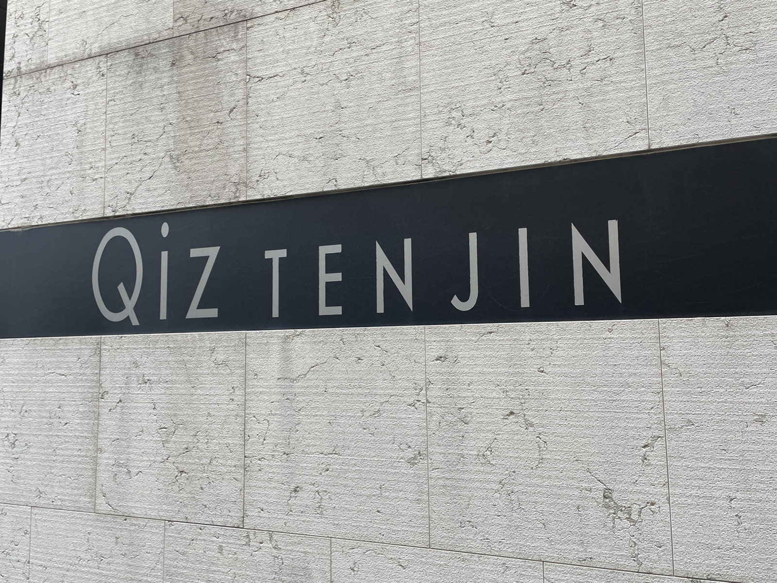 ネームプレート：QizTENJIN