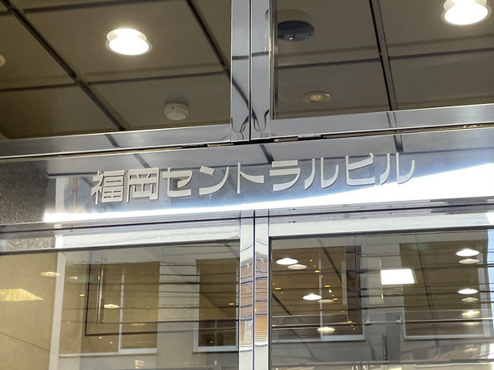 ネームプレート：福岡セントラルビル