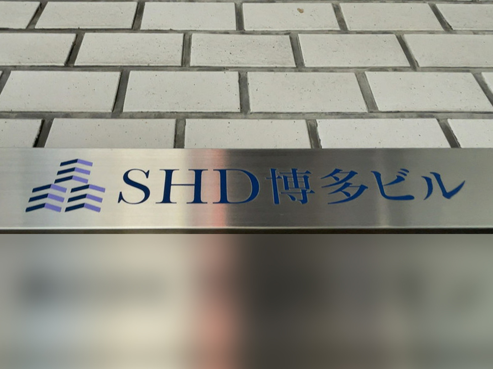 ネームプレート：SHD博多ビル