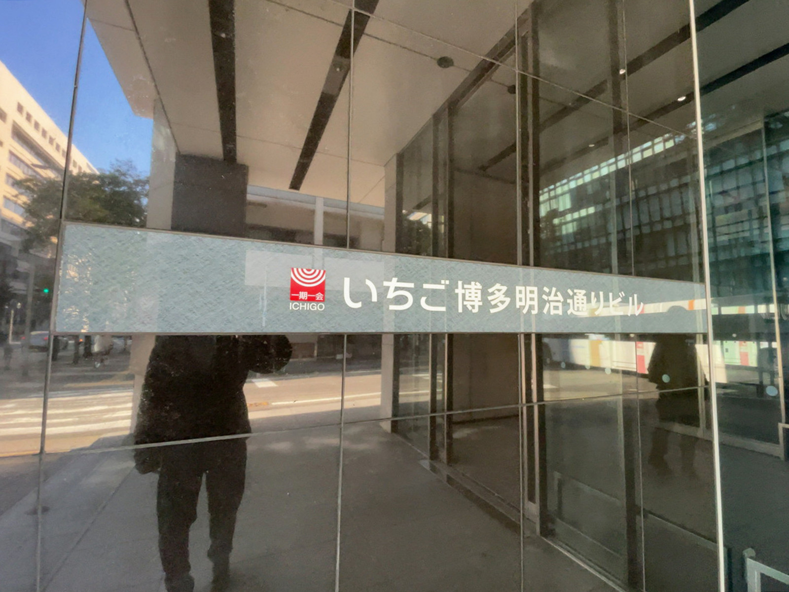 ネームプレート：いちご博多明治通りビル
