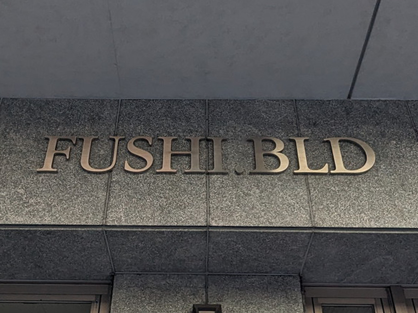 ネームプレート：FUSHI BLD