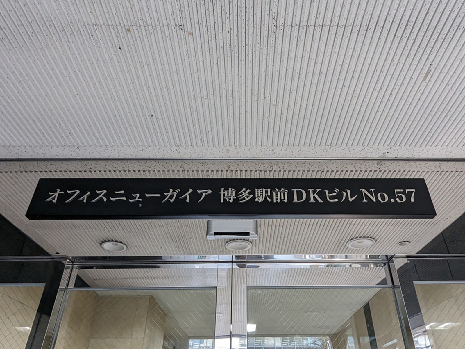ネームプレート：オフィスニューガイア博多駅前DKビルNo.57