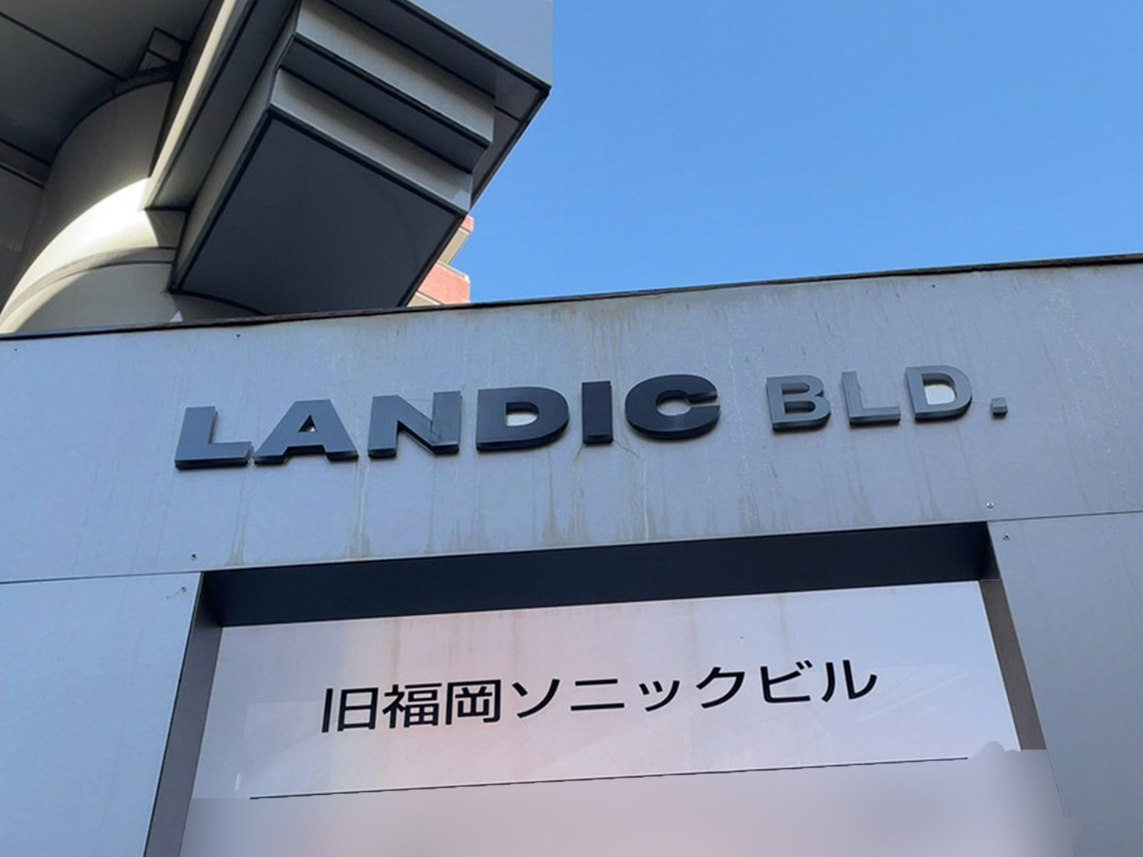 ネームプレート：LANDICビル