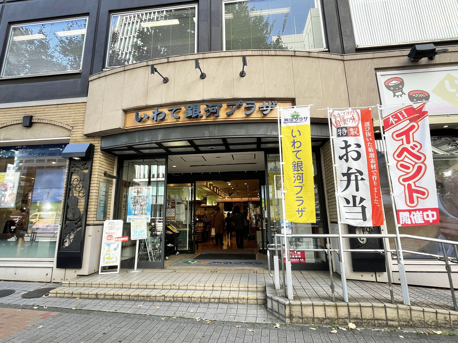 1階のいわて銀河プラザ