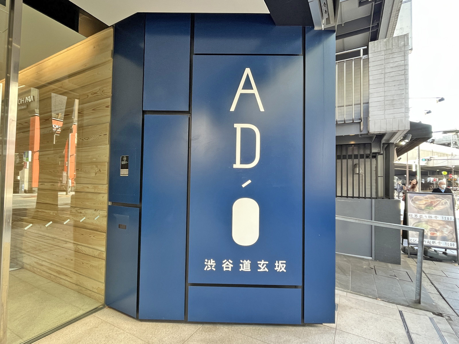 ネームプレート：AD-O渋谷道玄坂