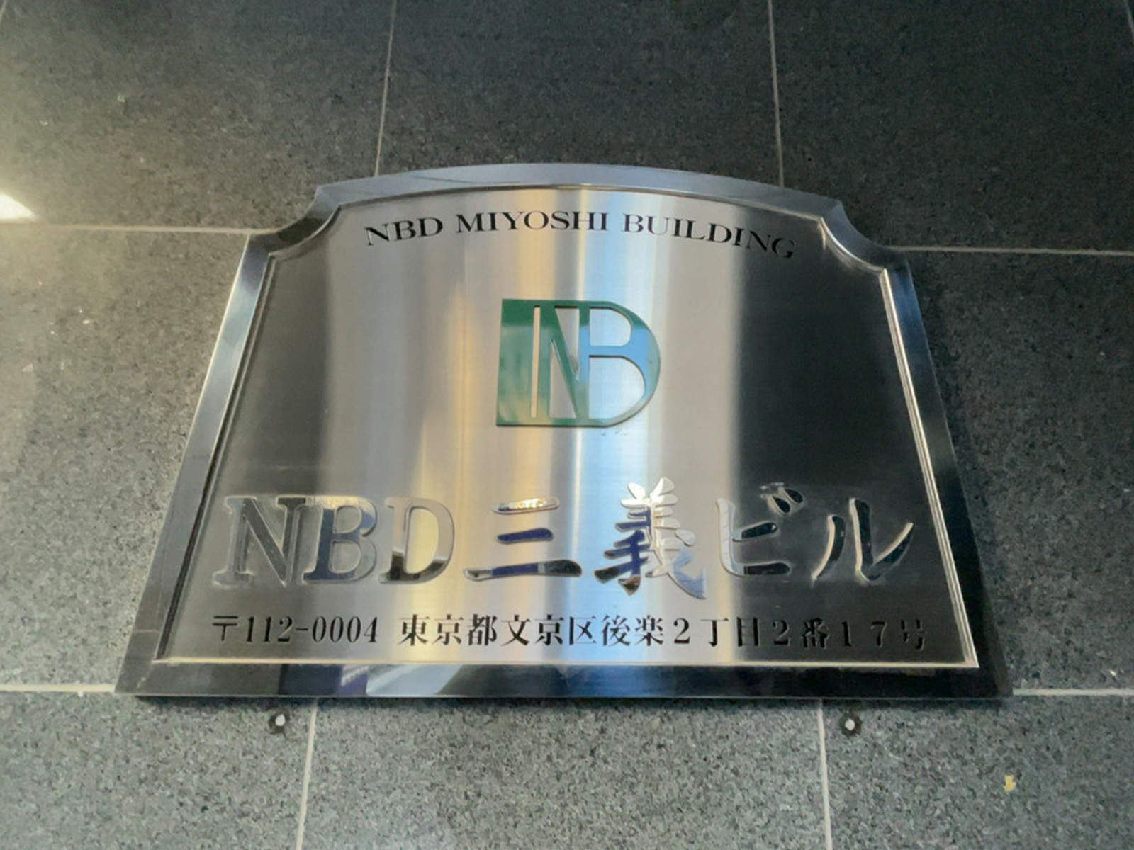 ネームプレート：NBD三義ビル