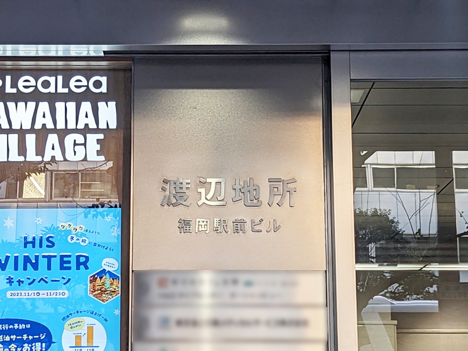 ネームプレート:渡辺地所福岡駅前ビル