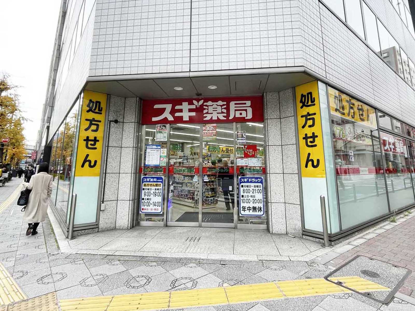 1階のスギドラッグ 神田駅北口店