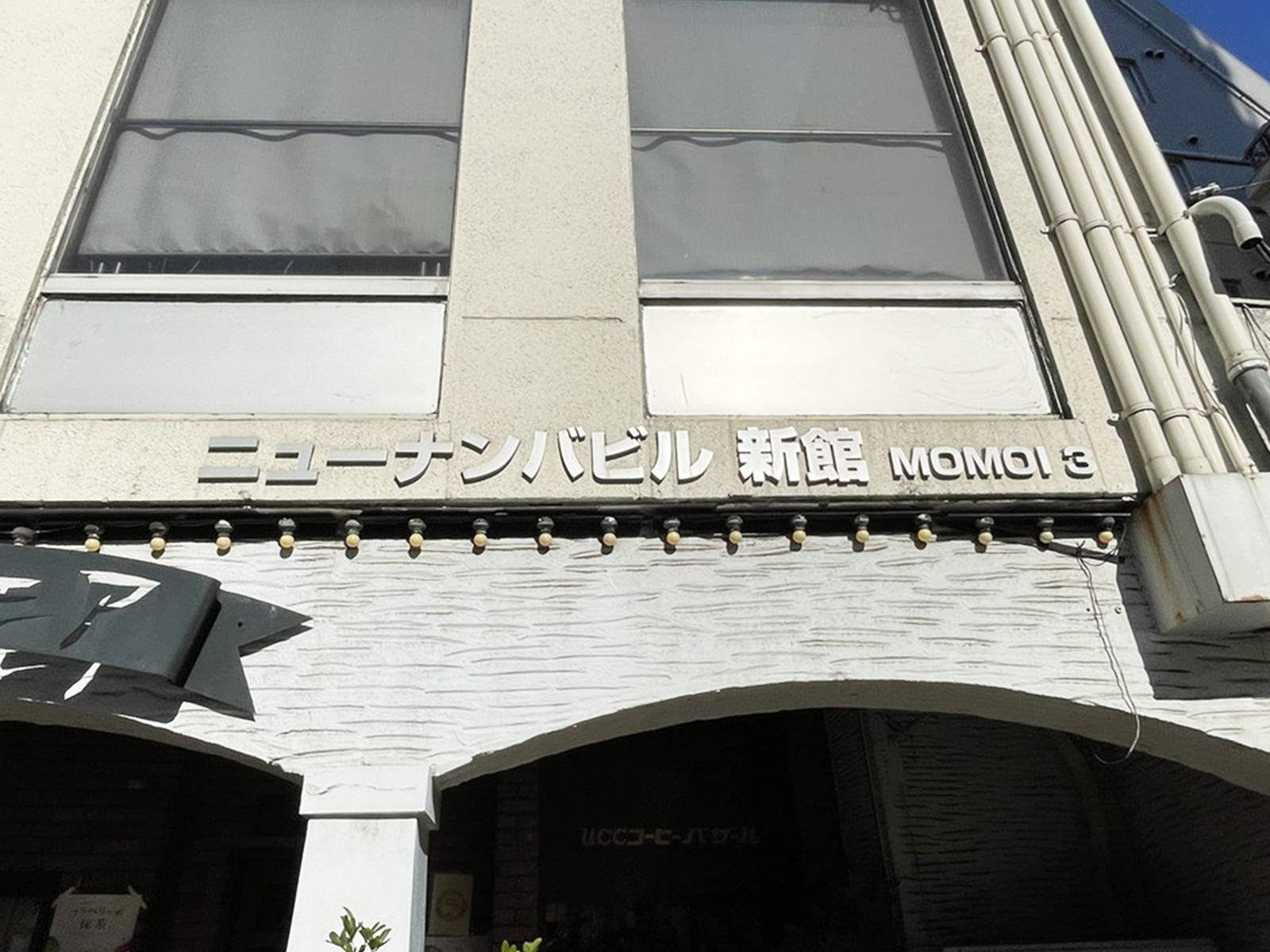 ネームプレート：ニューナンバビル新館