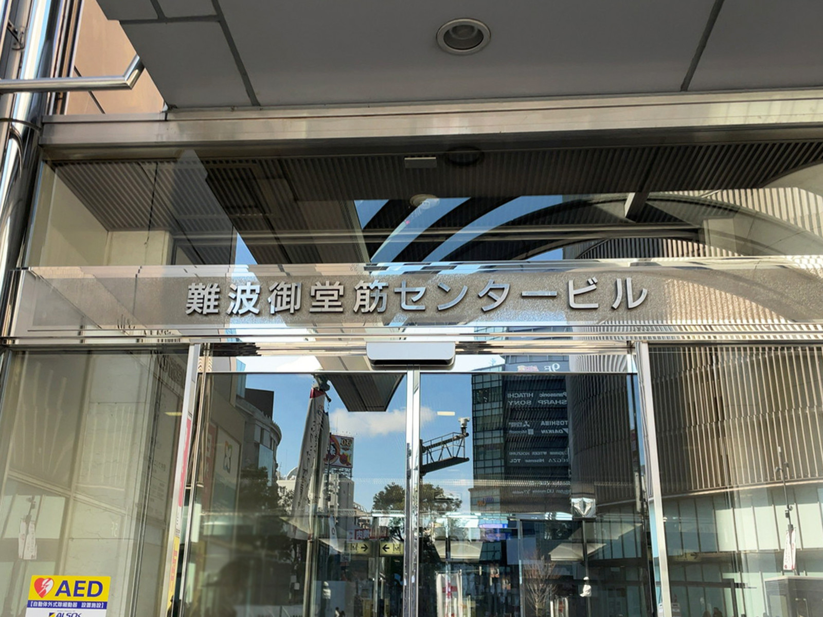 ネームプレート：難波御堂筋センタービル