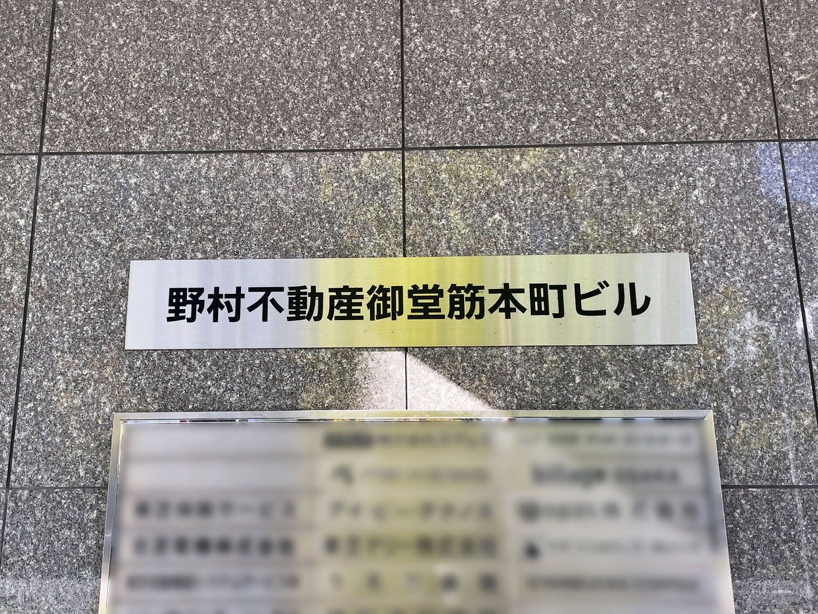 ネームプレート：野村不動産御堂筋本町ビル