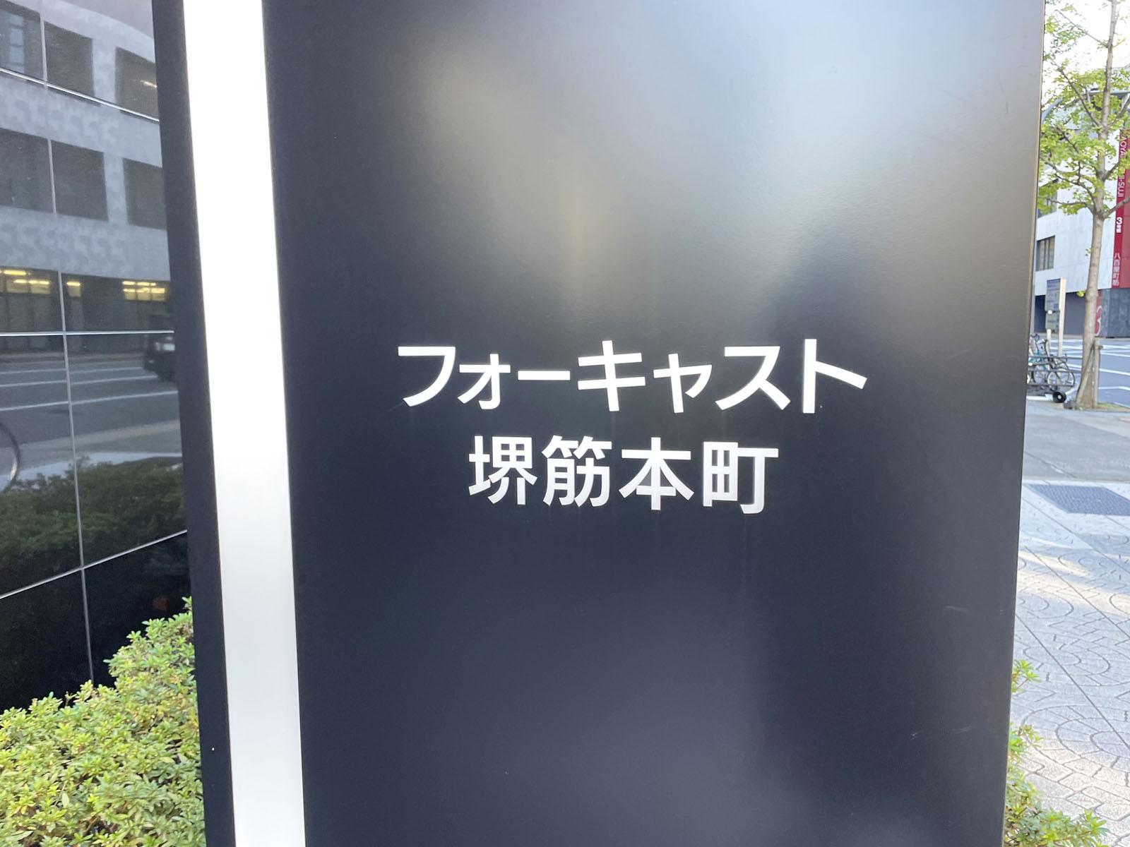ネームプレート：フォーキャスト堺筋本町