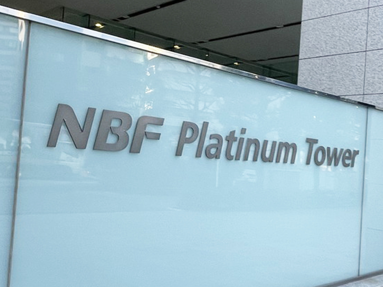 ネームプレート:NBFプラチナタワー